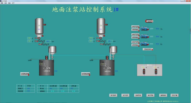 注漿智能控制系統(tǒng)